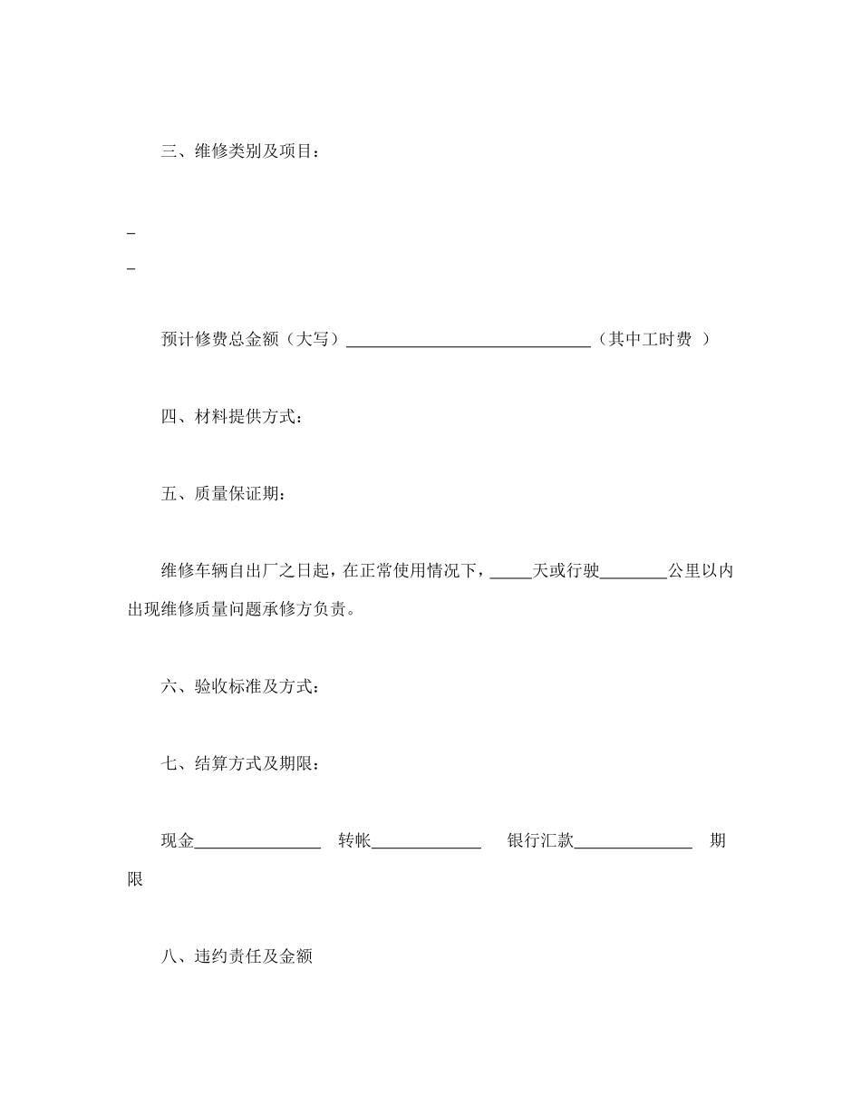 汽车维修合同.doc_第2页