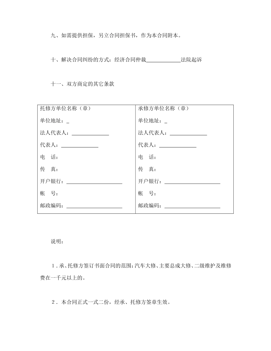 汽车维修合同.doc_第3页