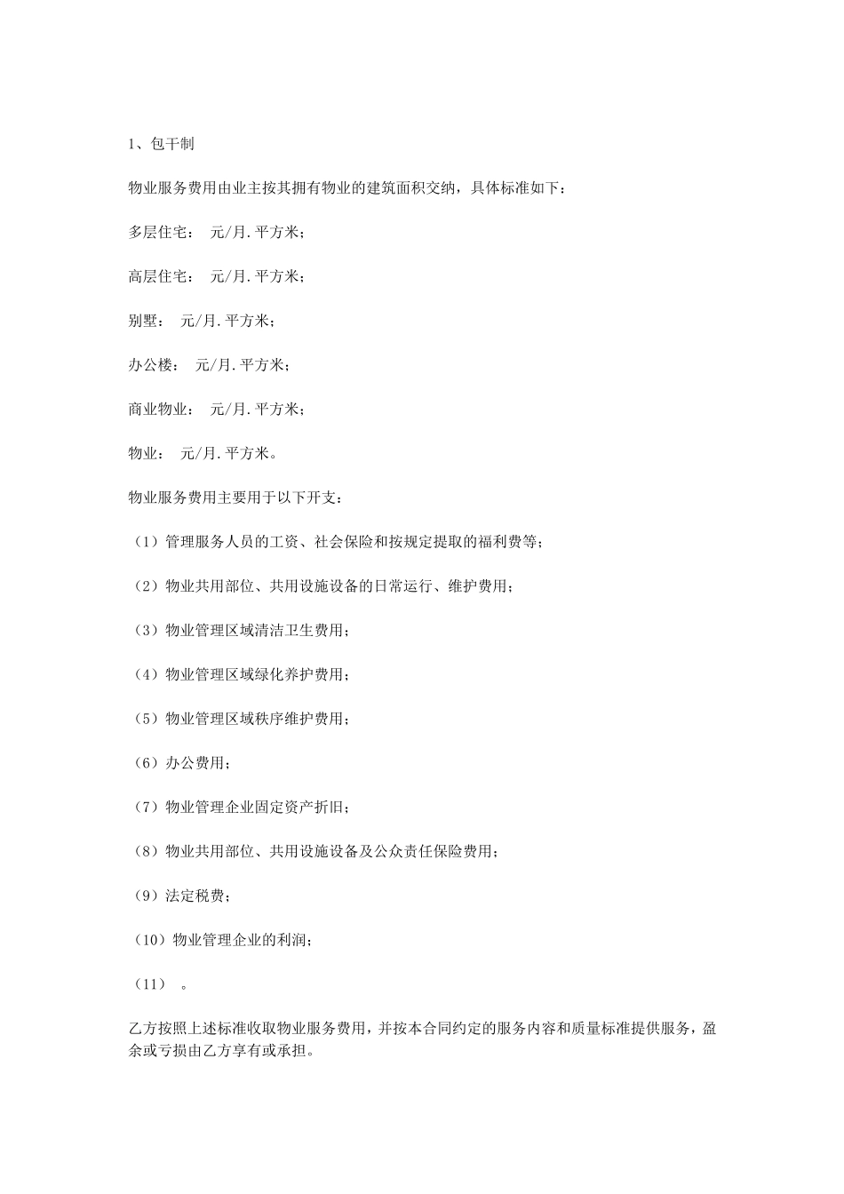 前期物业服务合同.doc_第3页