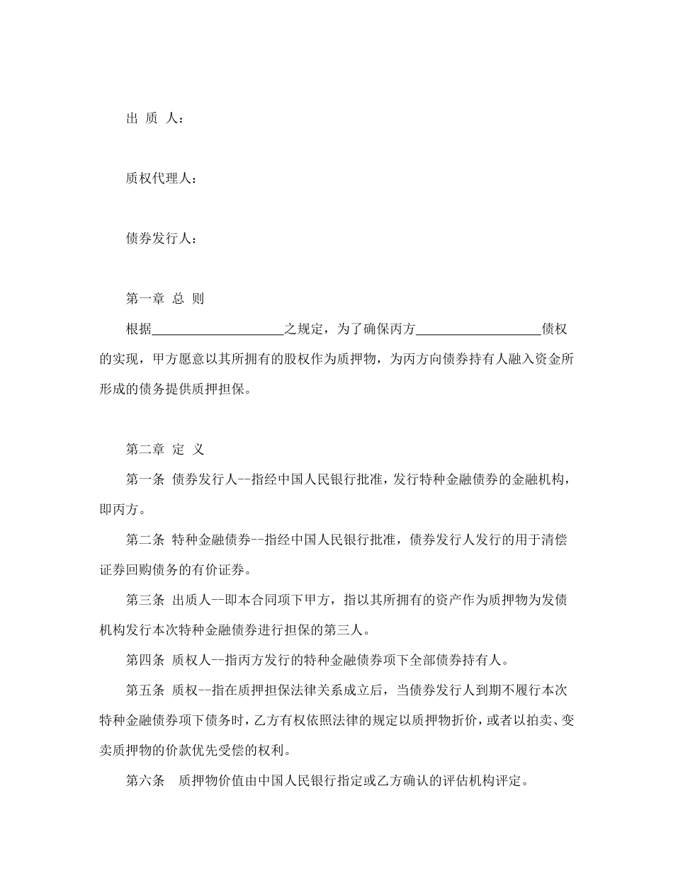 权利质押合同.doc_第2页