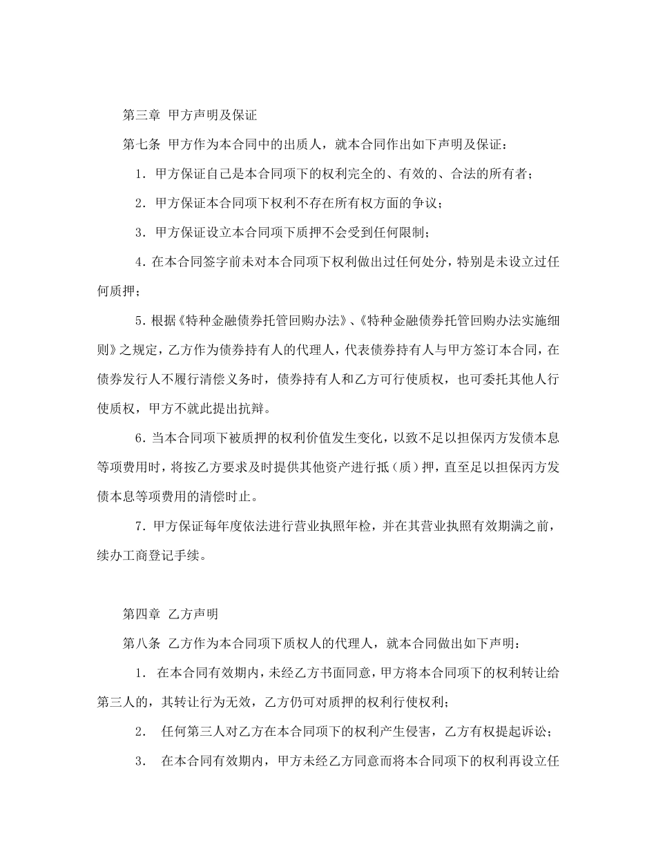 权利质押合同.doc_第3页