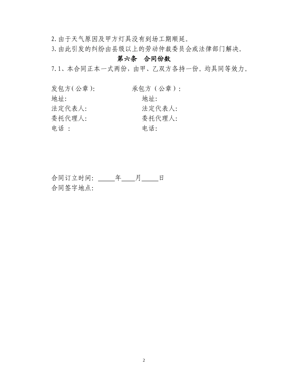 人工费合同空.doc_第2页