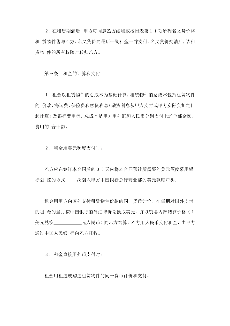 融资租赁合同（5） (2).doc_第2页