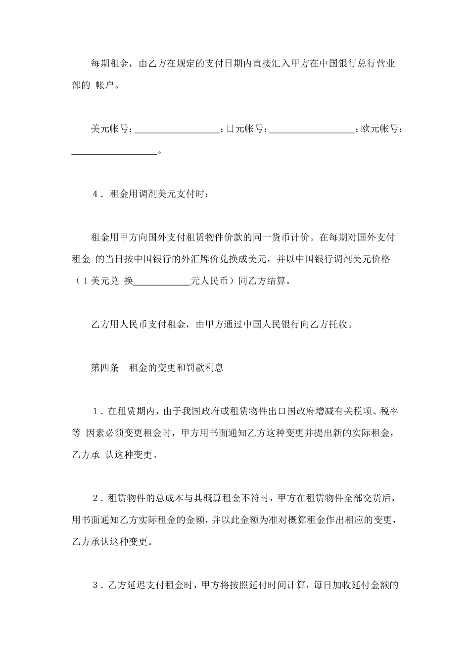 融资租赁合同（5） (2).doc_第3页