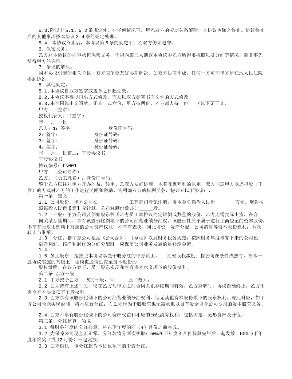 入干股协议书.doc_第2页