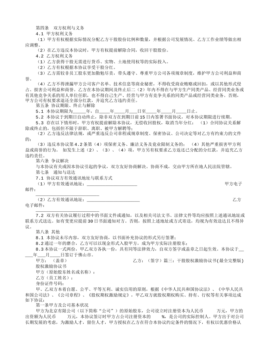 入干股协议书.doc_第3页