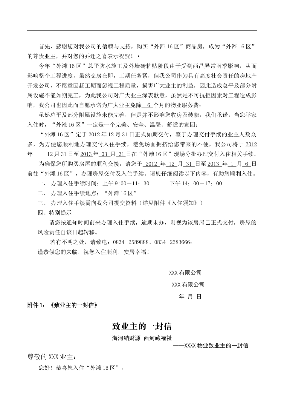 入住通知书 (2).docx_第2页