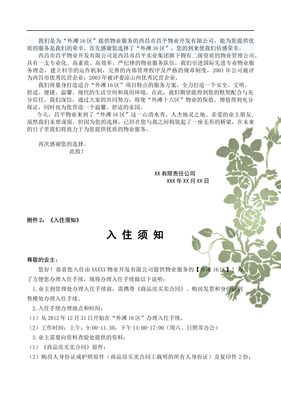 入住通知书 (2).docx_第3页