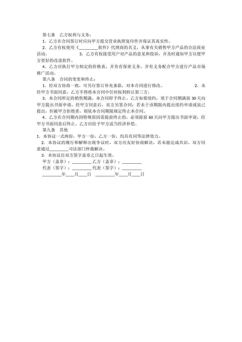 软件销售代理协议大全 (2).docx_第2页