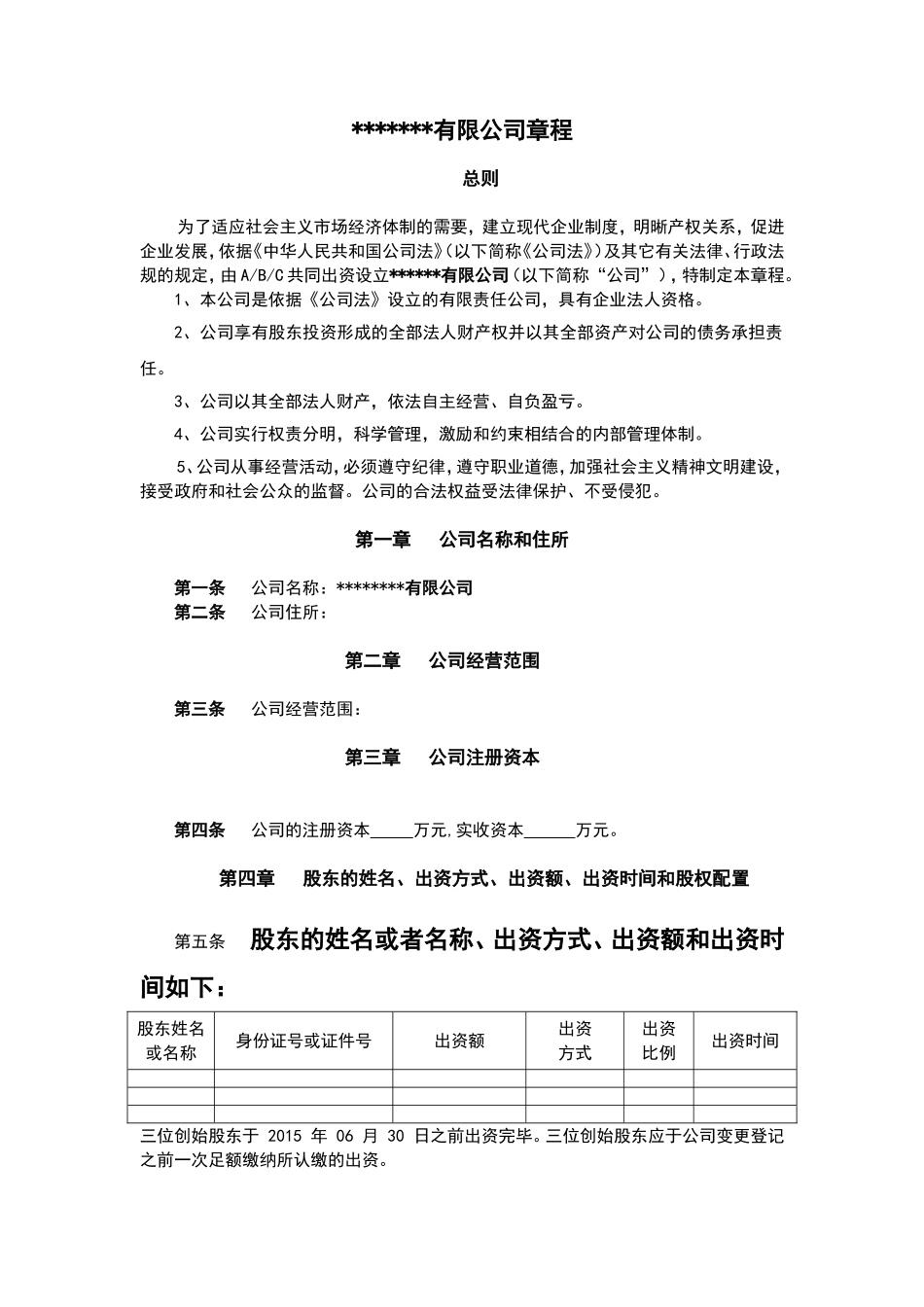 三人合伙公司章程 (2).doc_第1页