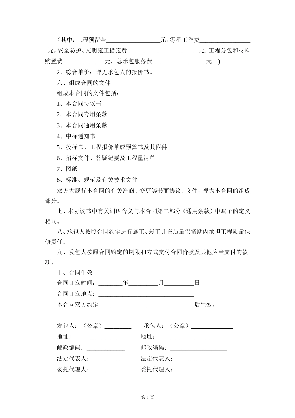 陕西省建设工程施工合同（示范文本） (2).doc_第3页