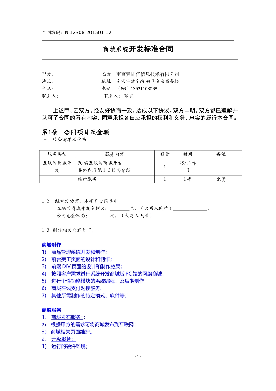 商城开发合同.doc_第1页