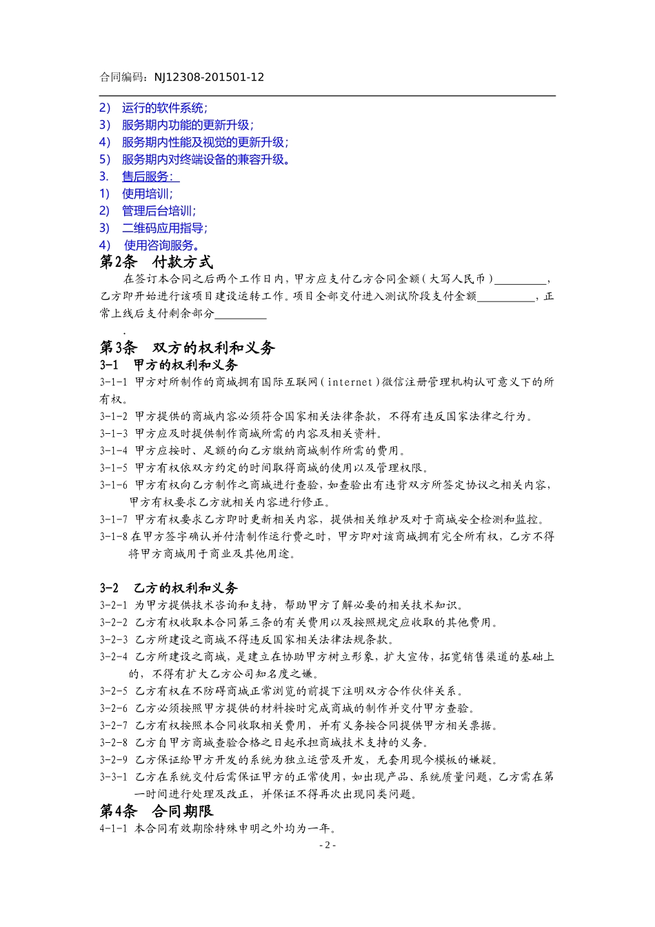 商城开发合同.doc_第2页