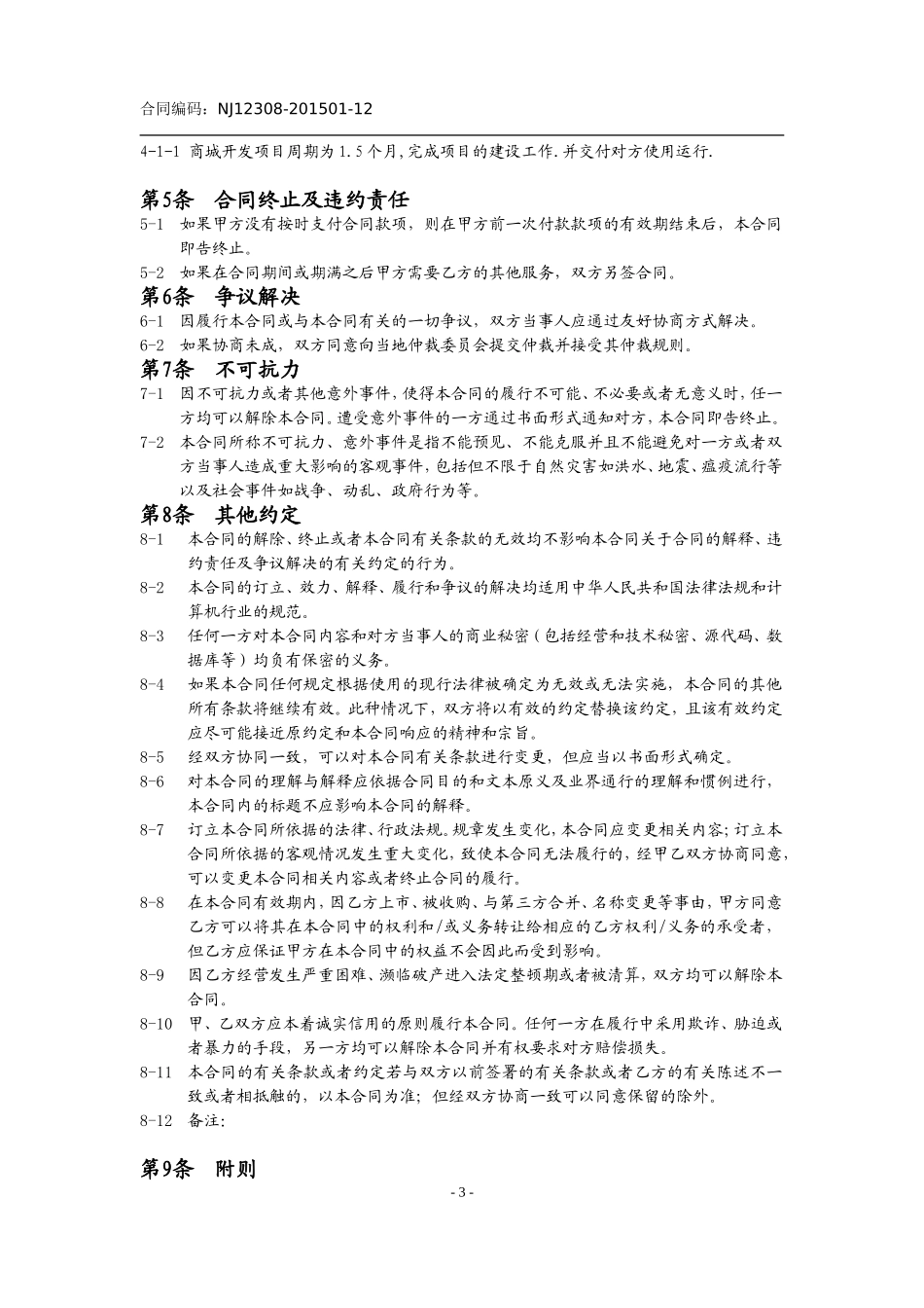 商城开发合同.doc_第3页