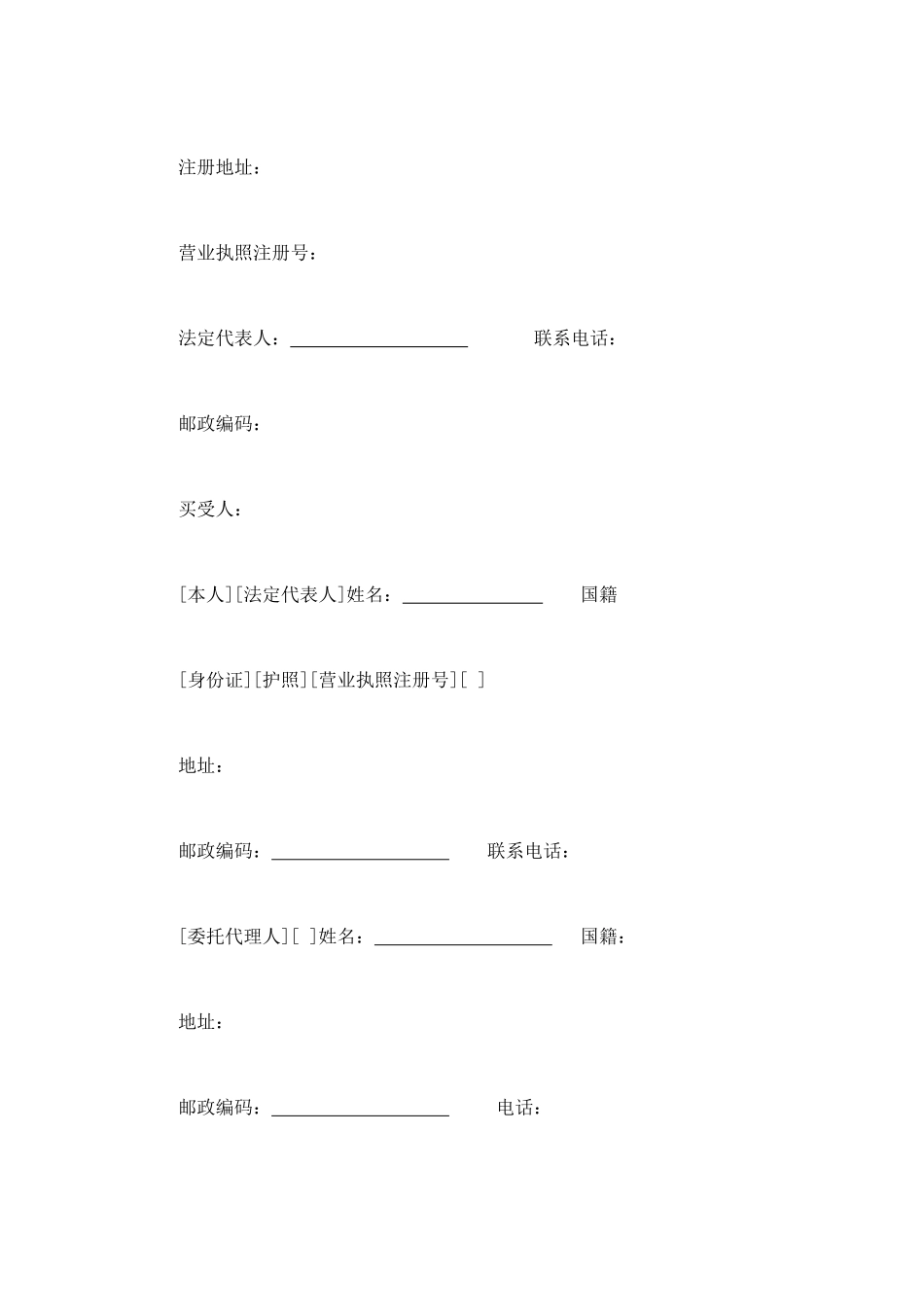 商品房买卖合同 (2).doc_第2页