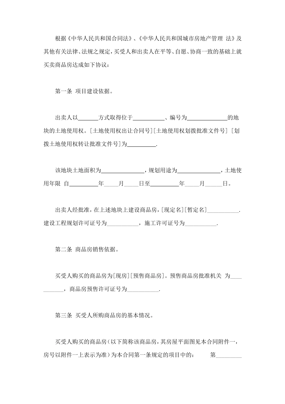 商品房买卖合同 (2).doc_第3页