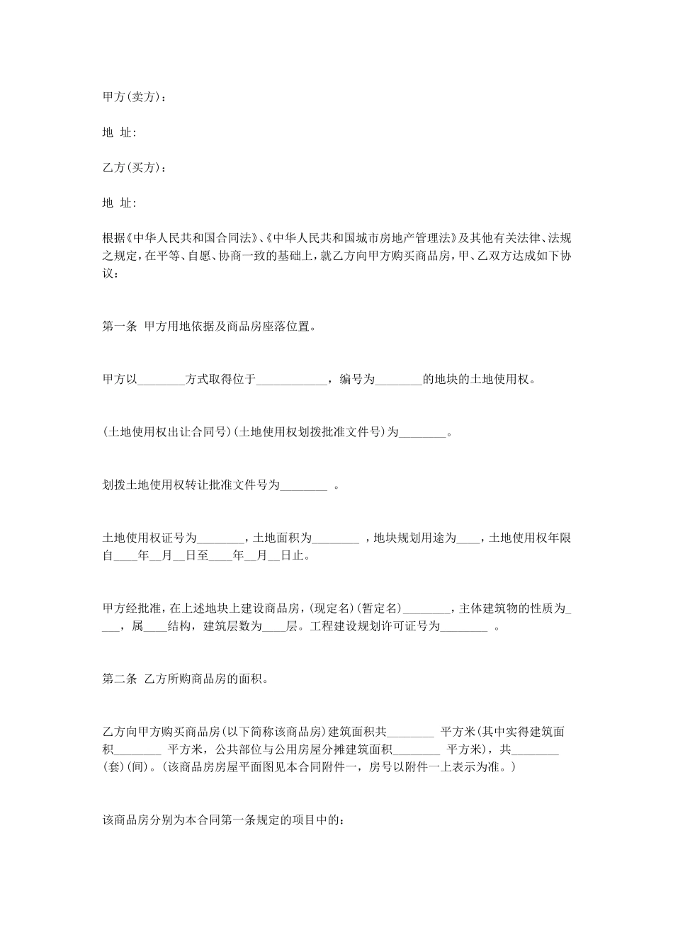 商品房转让合同.doc_第1页
