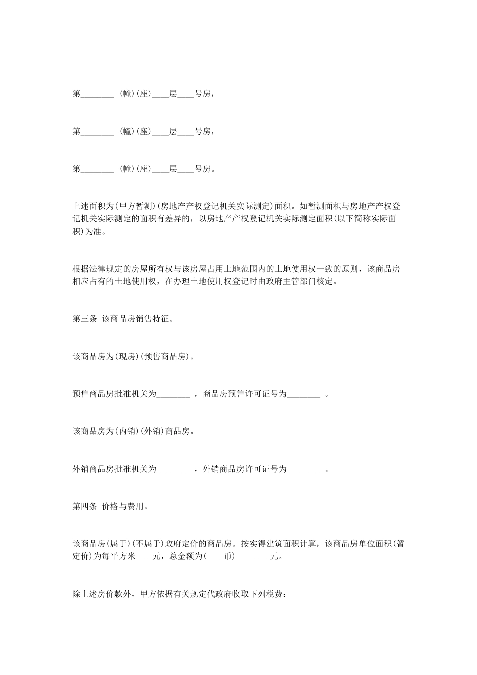 商品房转让合同.doc_第2页