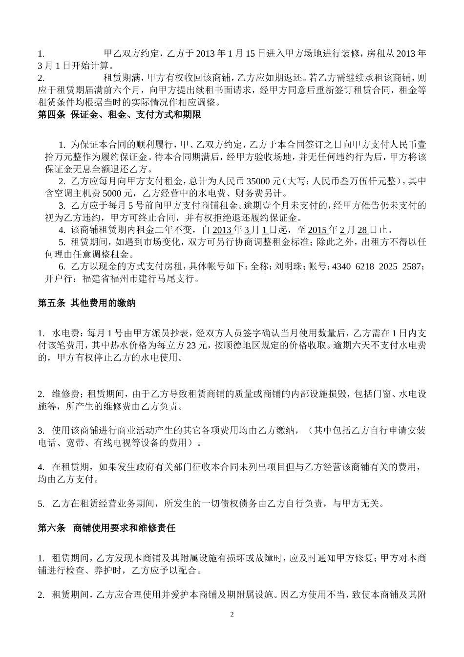 商铺租赁合同(二楼) (2).doc_第2页