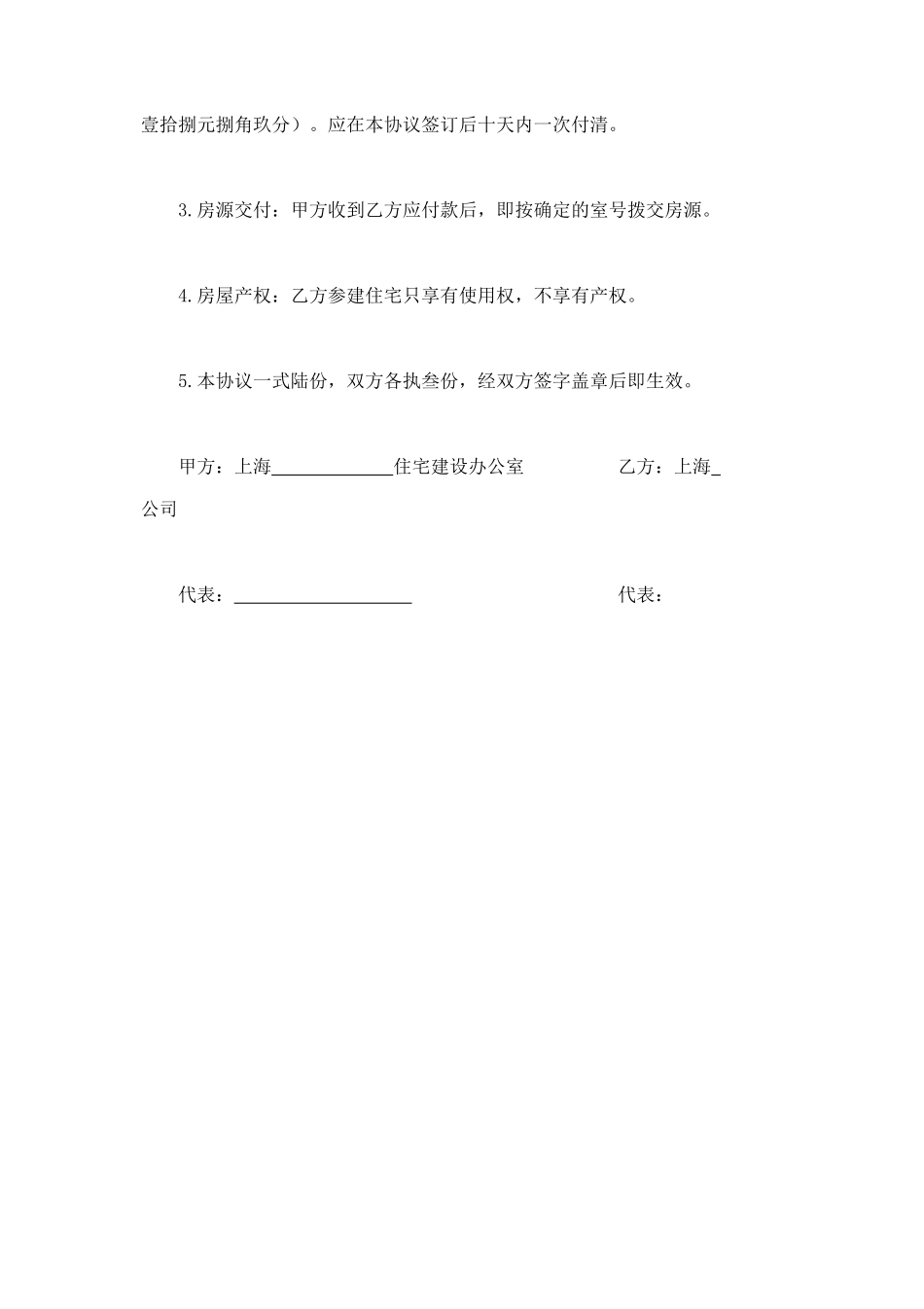 上海市参建住宅协议书 (2).doc_第2页