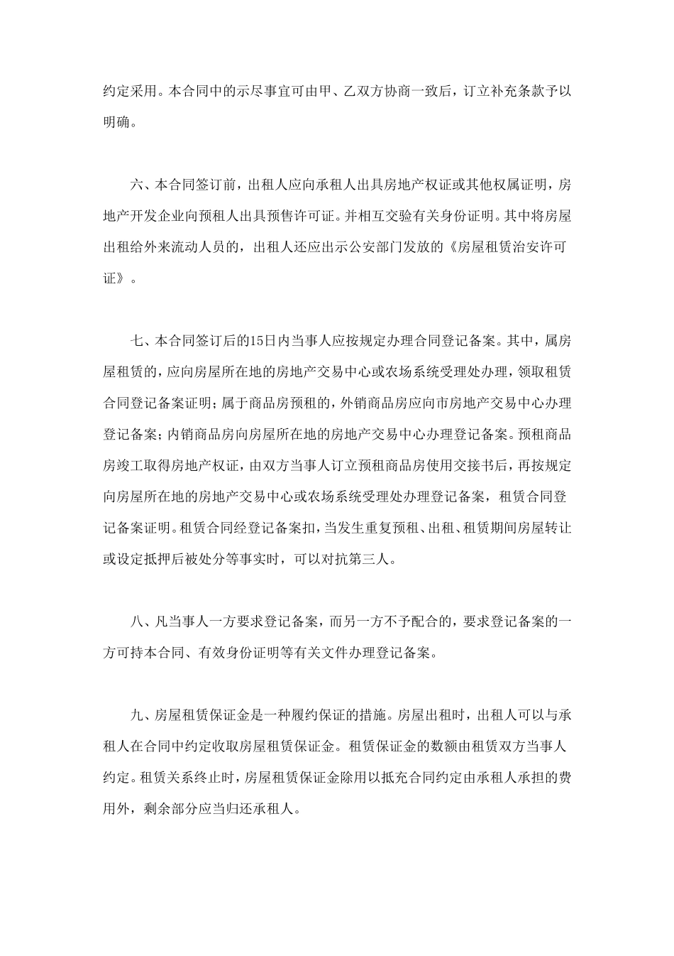 上海市房屋租赁（商品房预租）合同样本 (2).doc_第2页