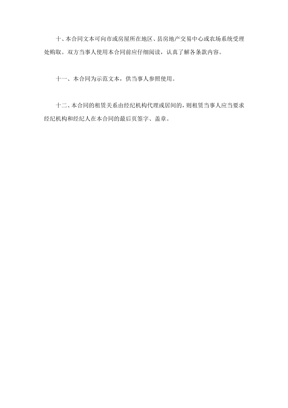 上海市房屋租赁（商品房预租）合同样本 (2).doc_第3页