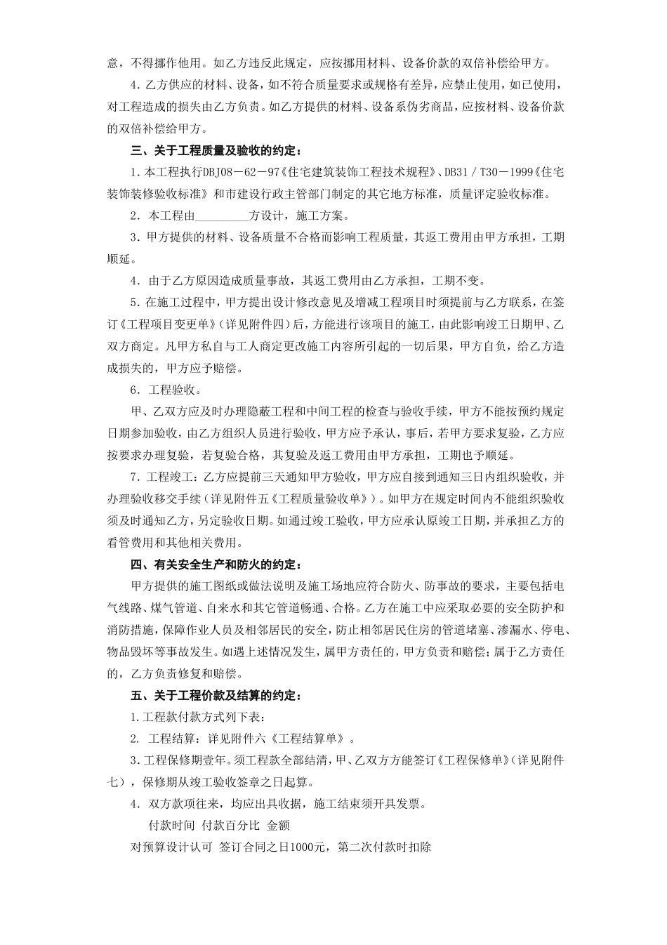 上海市家庭居室装饰装修施工合同 (2).doc_第3页