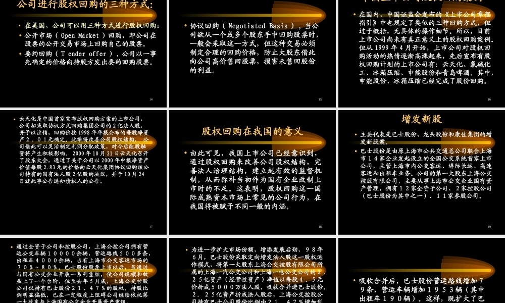 上市公司股权资本运作模式 (2).ppt