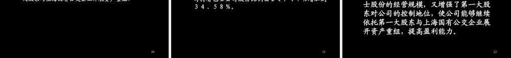 上市公司股权资本运作模式 (2).ppt
