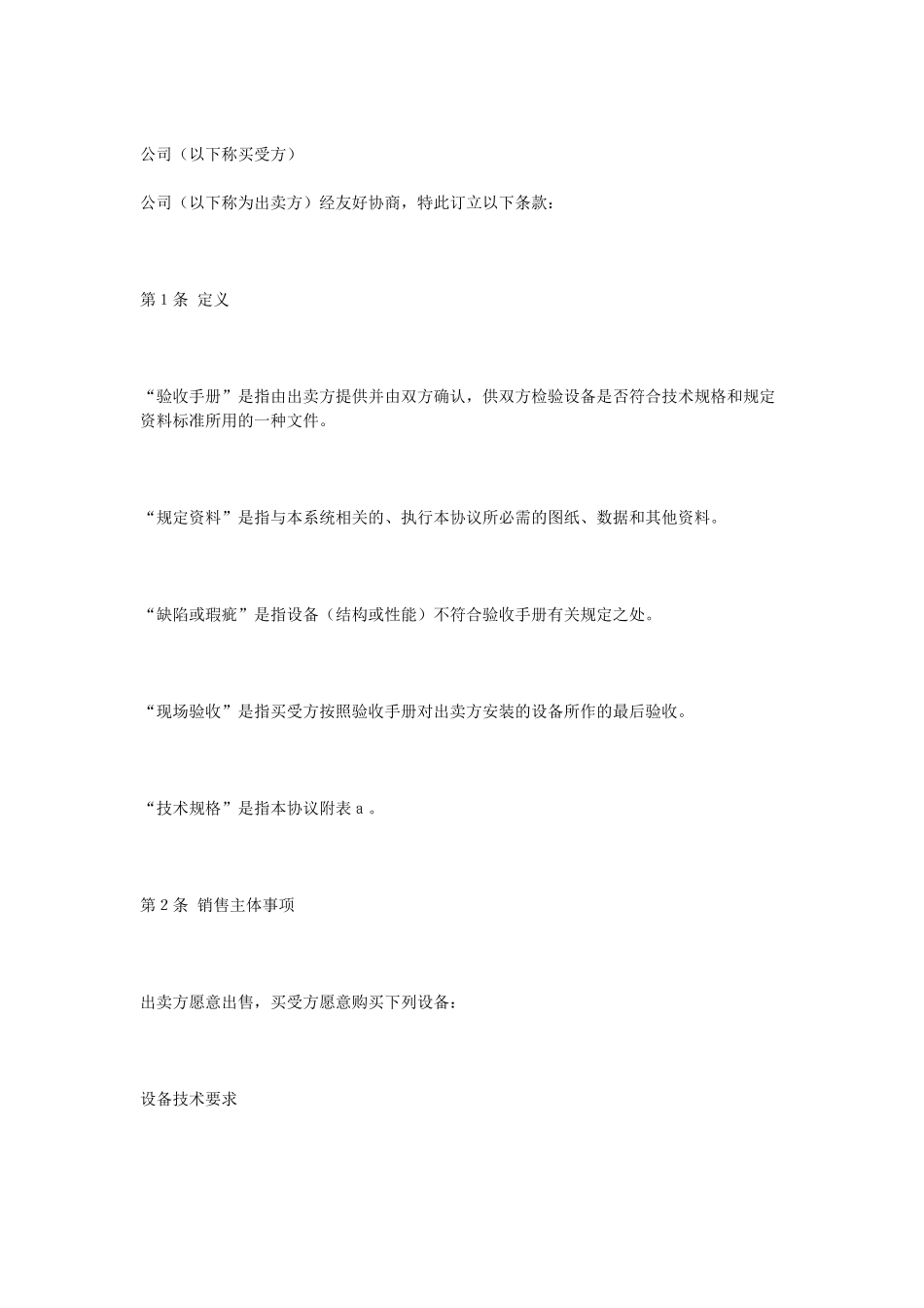 设备买卖合同 (2).doc_第1页