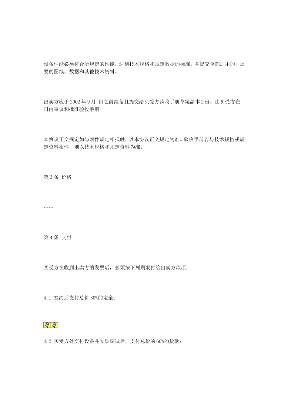 设备买卖合同 (2).doc_第2页