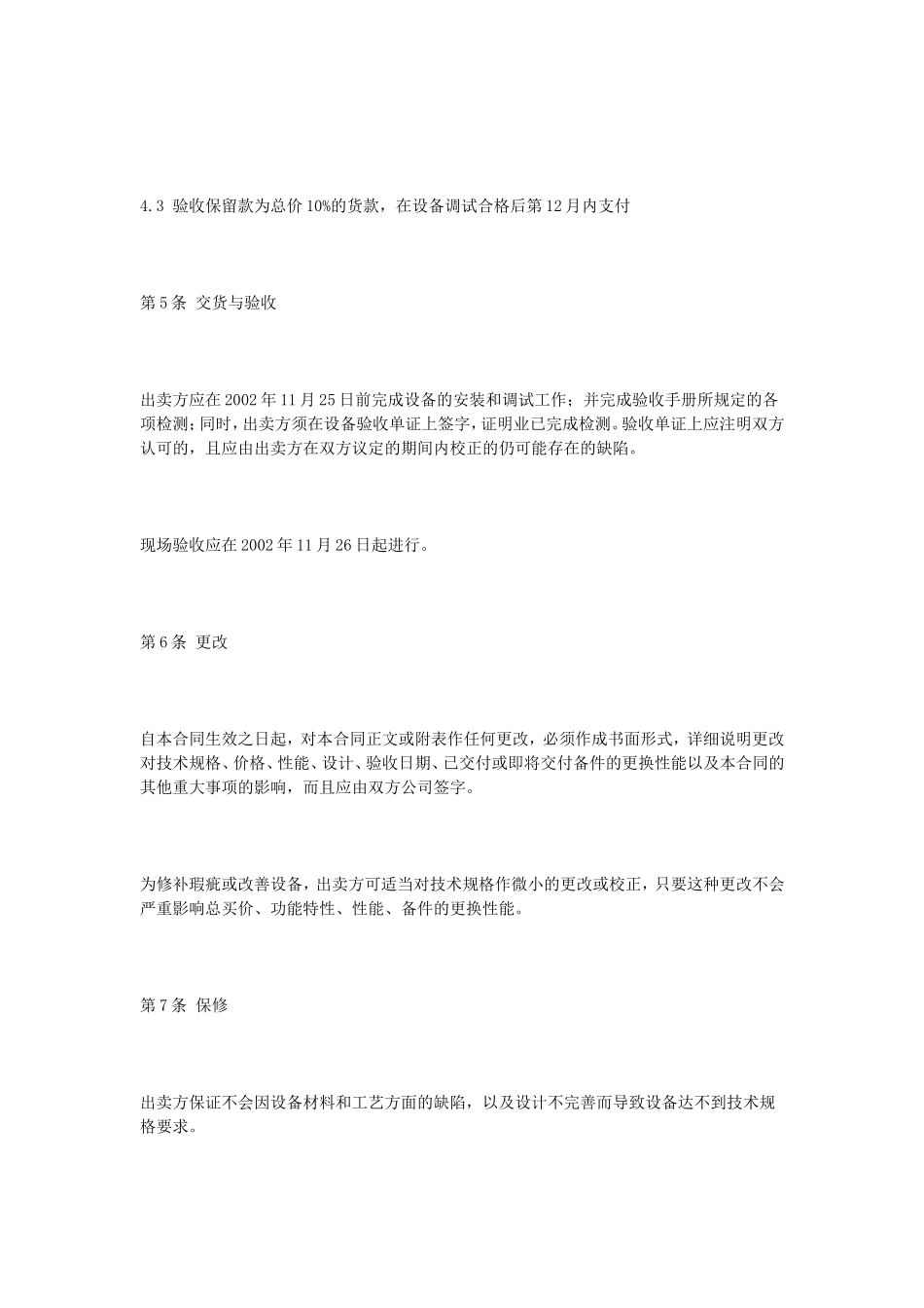 设备买卖合同 (2).doc_第3页