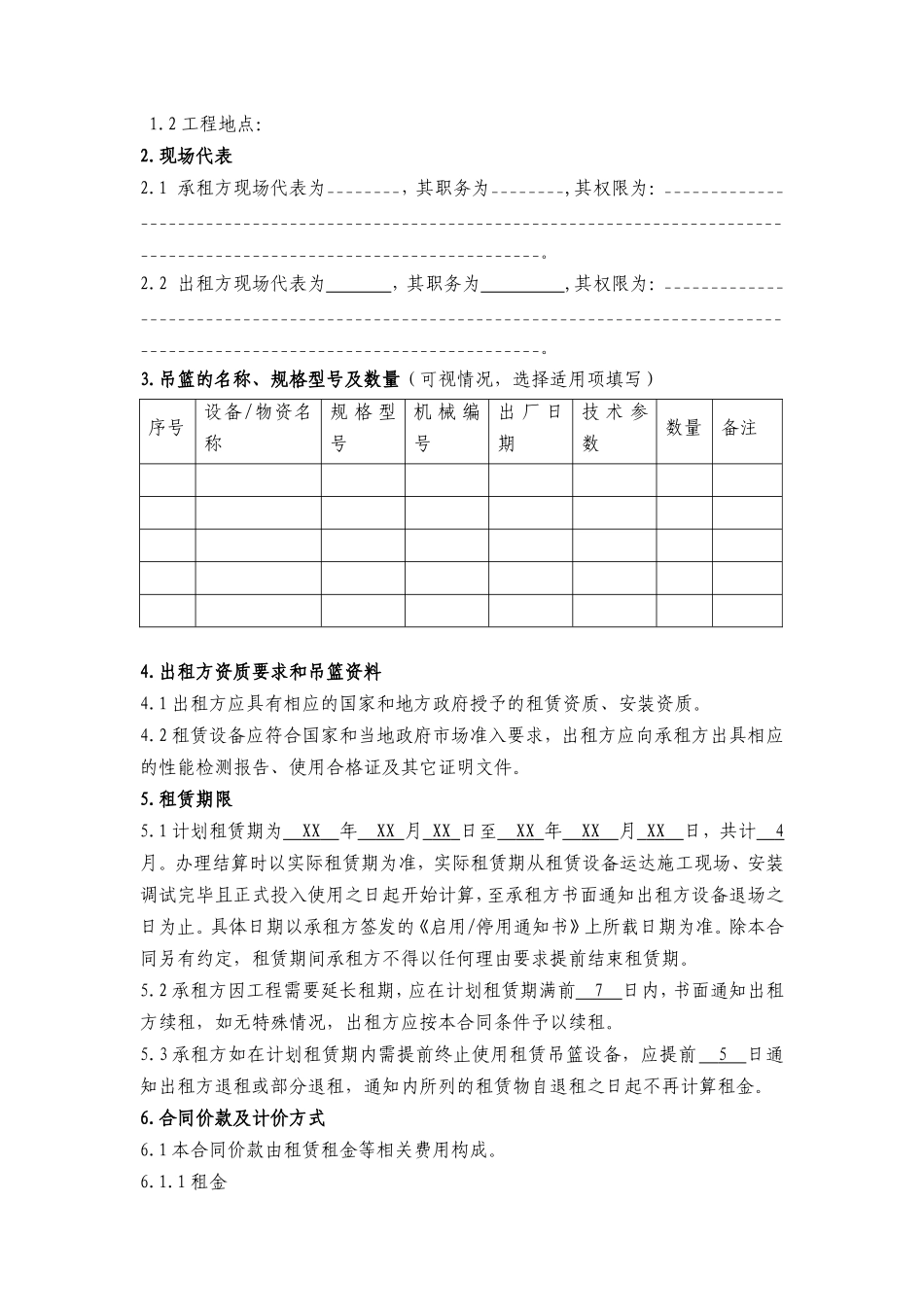 设备租赁合同 (4).doc_第2页
