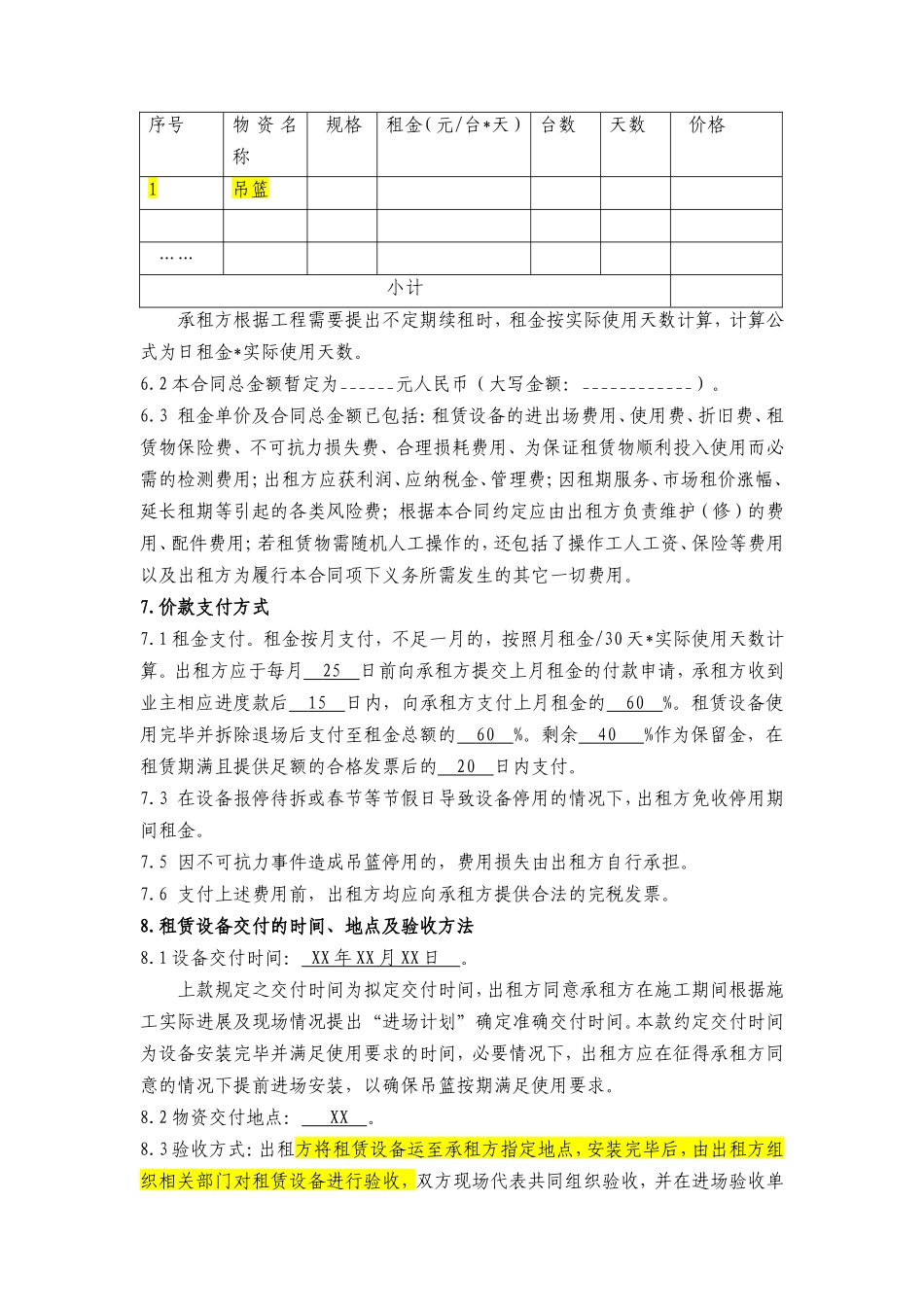 设备租赁合同 (4).doc_第3页