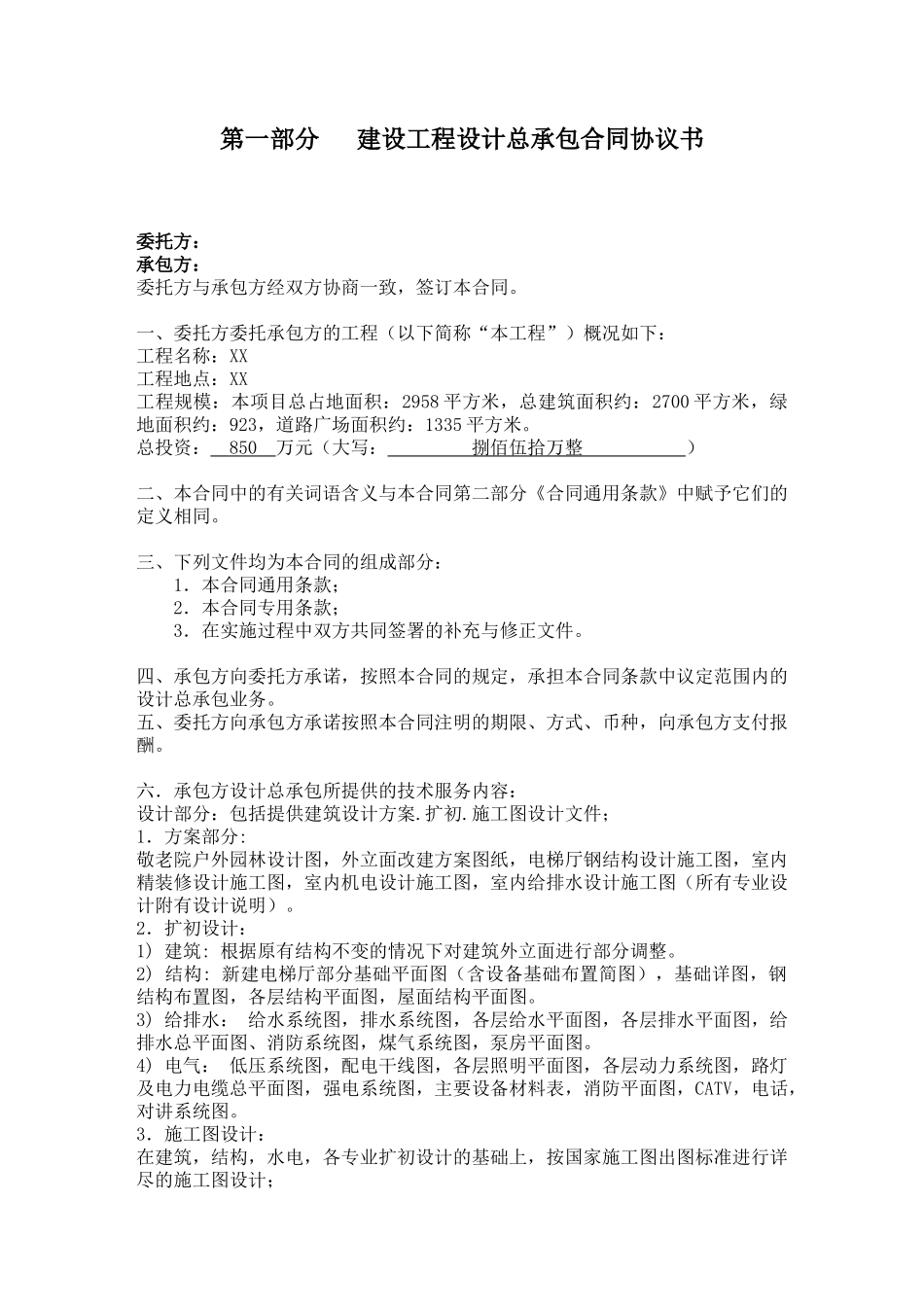 设计总承包合同 (2).doc_第3页