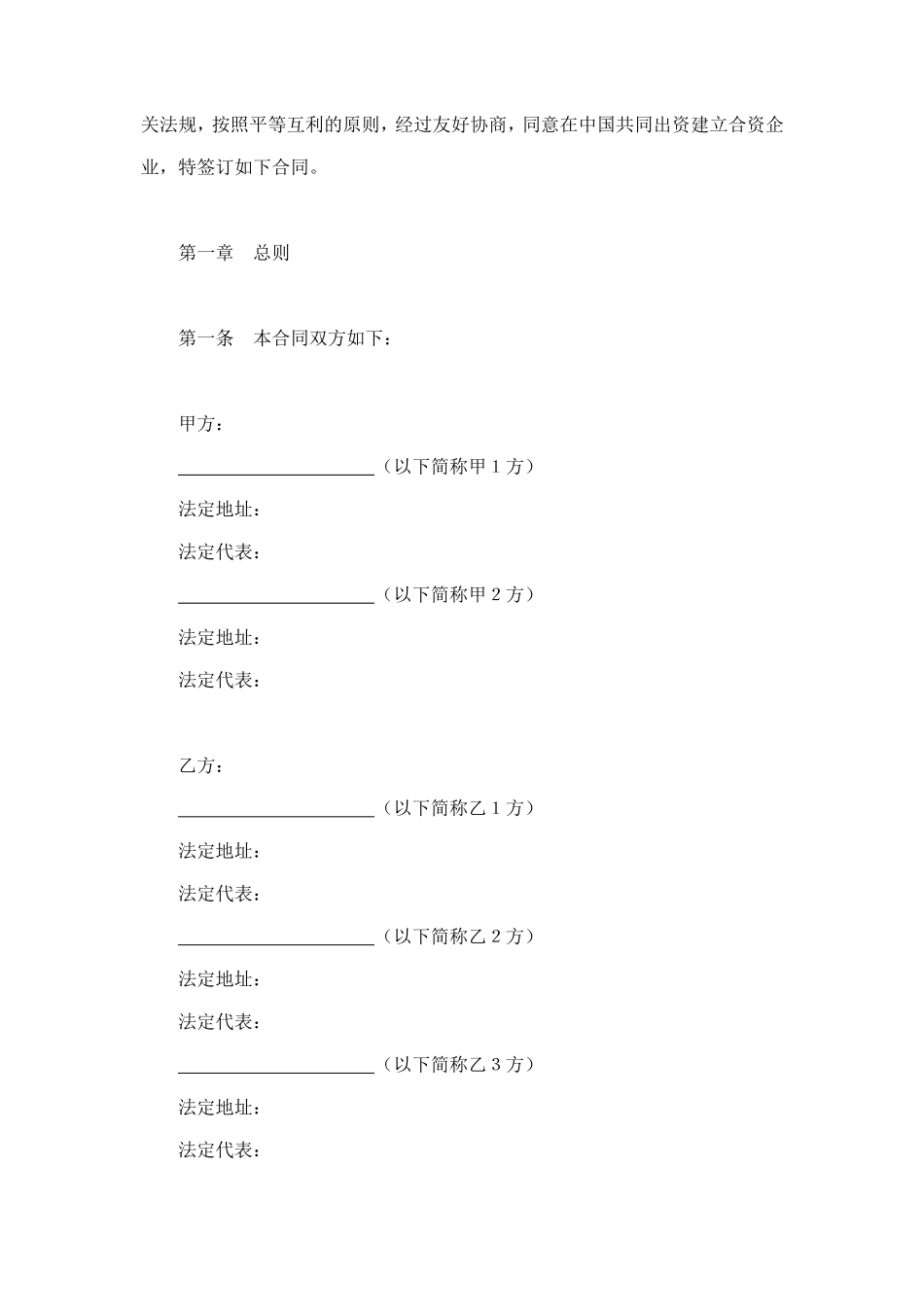 设立中外合资经营企业合同（金融2） (2).doc_第2页