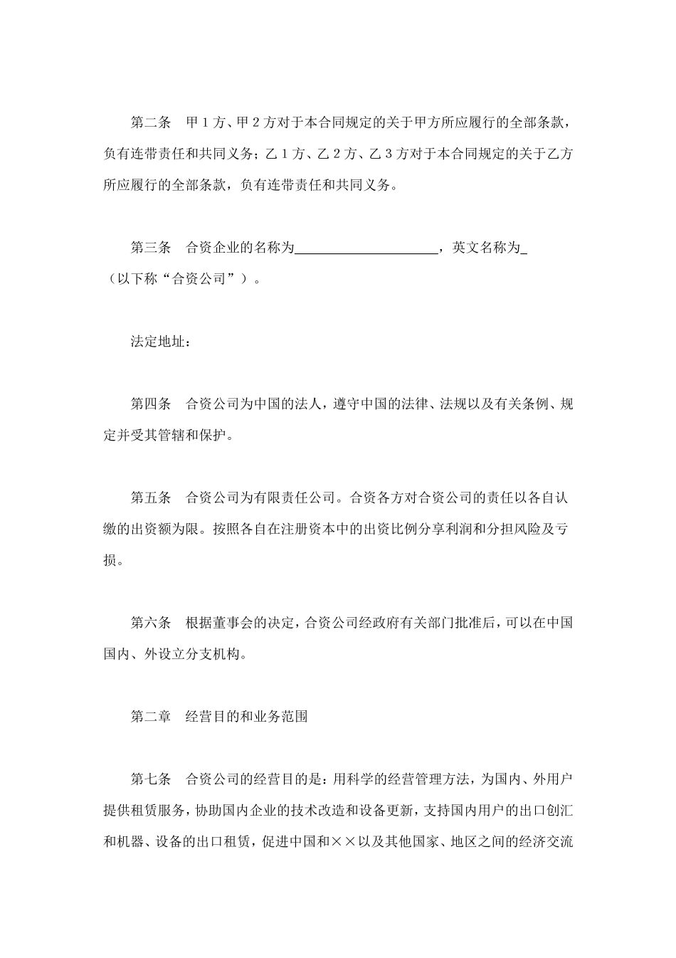 设立中外合资经营企业合同（金融2） (2).doc_第3页