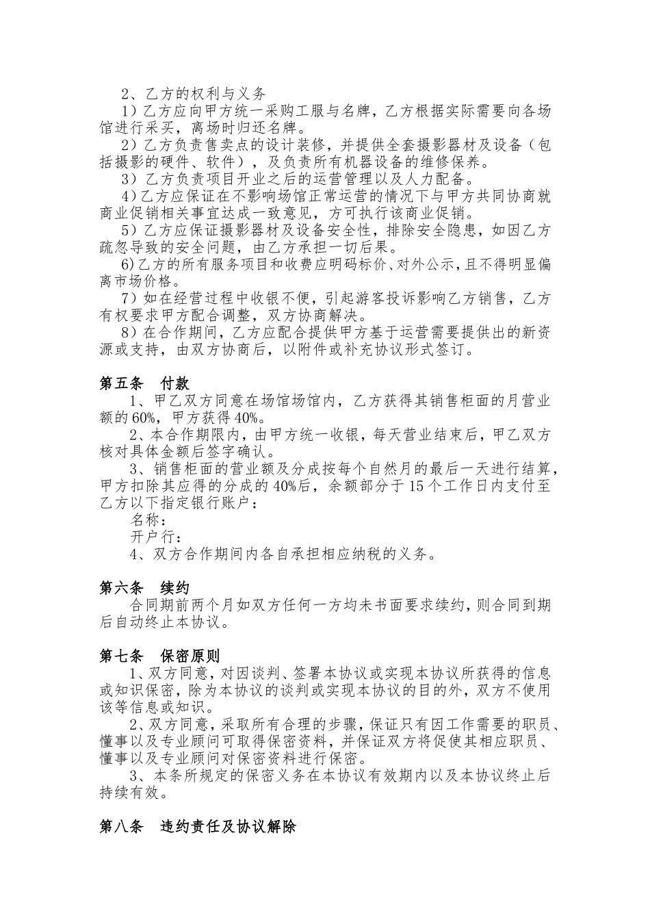 摄影合作协议 (3).doc_第2页