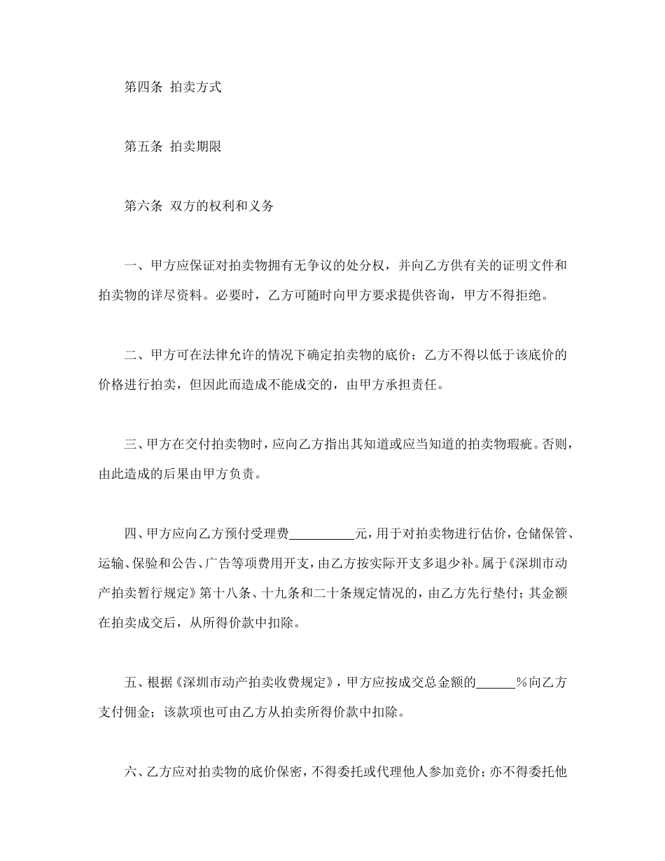 深圳市动产拍卖行委托拍卖合同 (2).doc_第3页