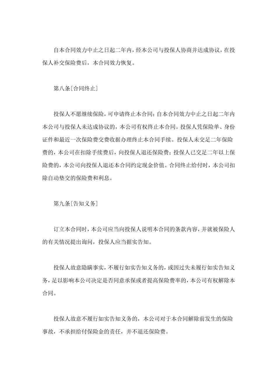 生命关爱重大疾病终身保险条款 (2).doc_第3页