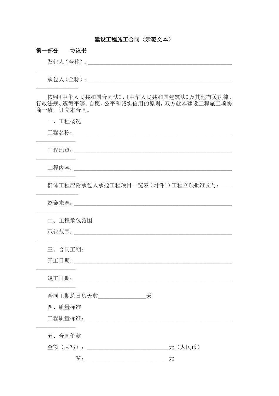 施工合同 (2).doc_第1页