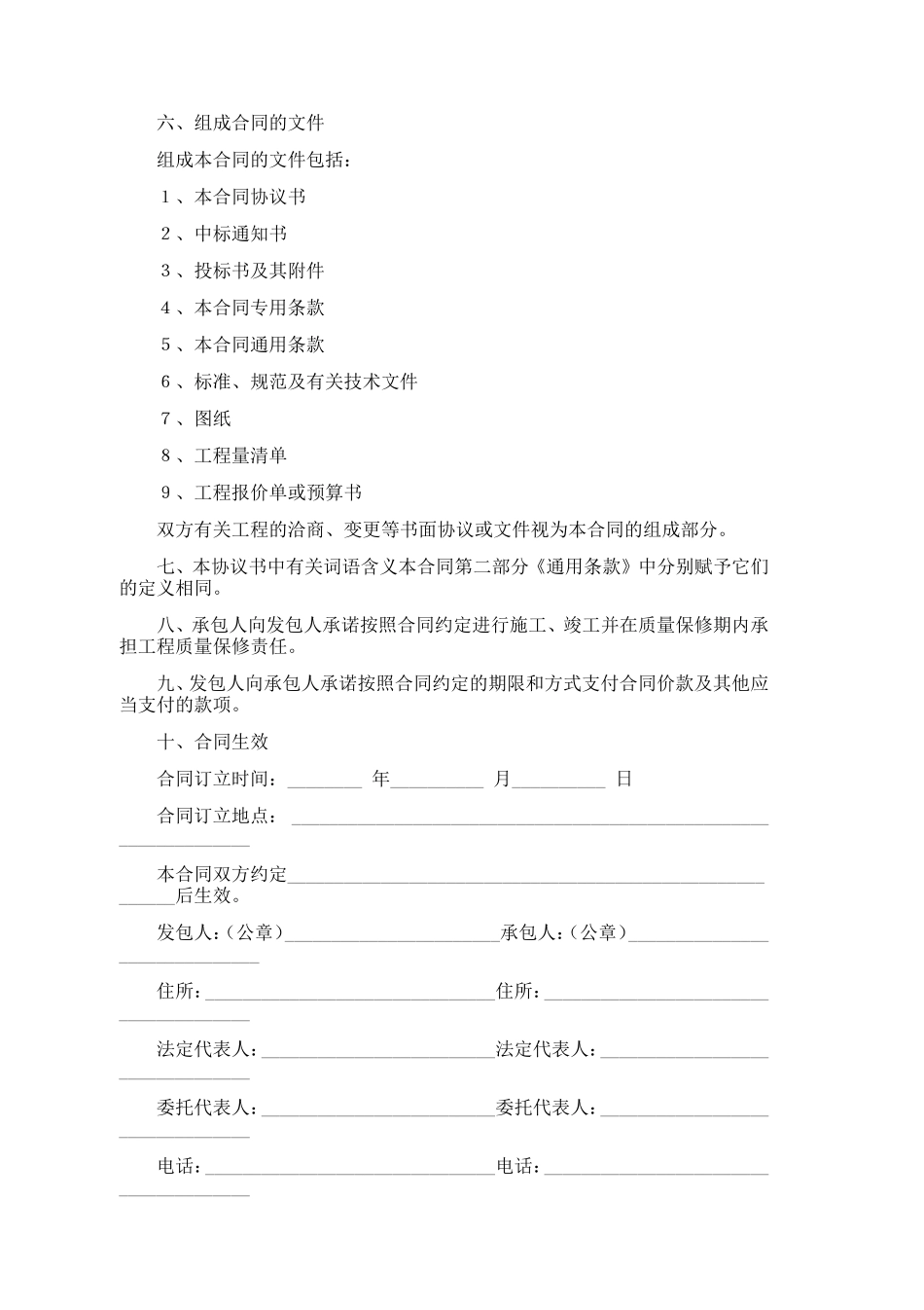施工合同 (2).doc_第2页
