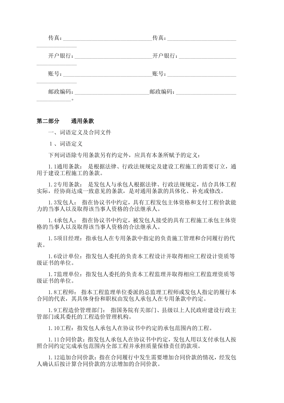 施工合同 (2).doc_第3页