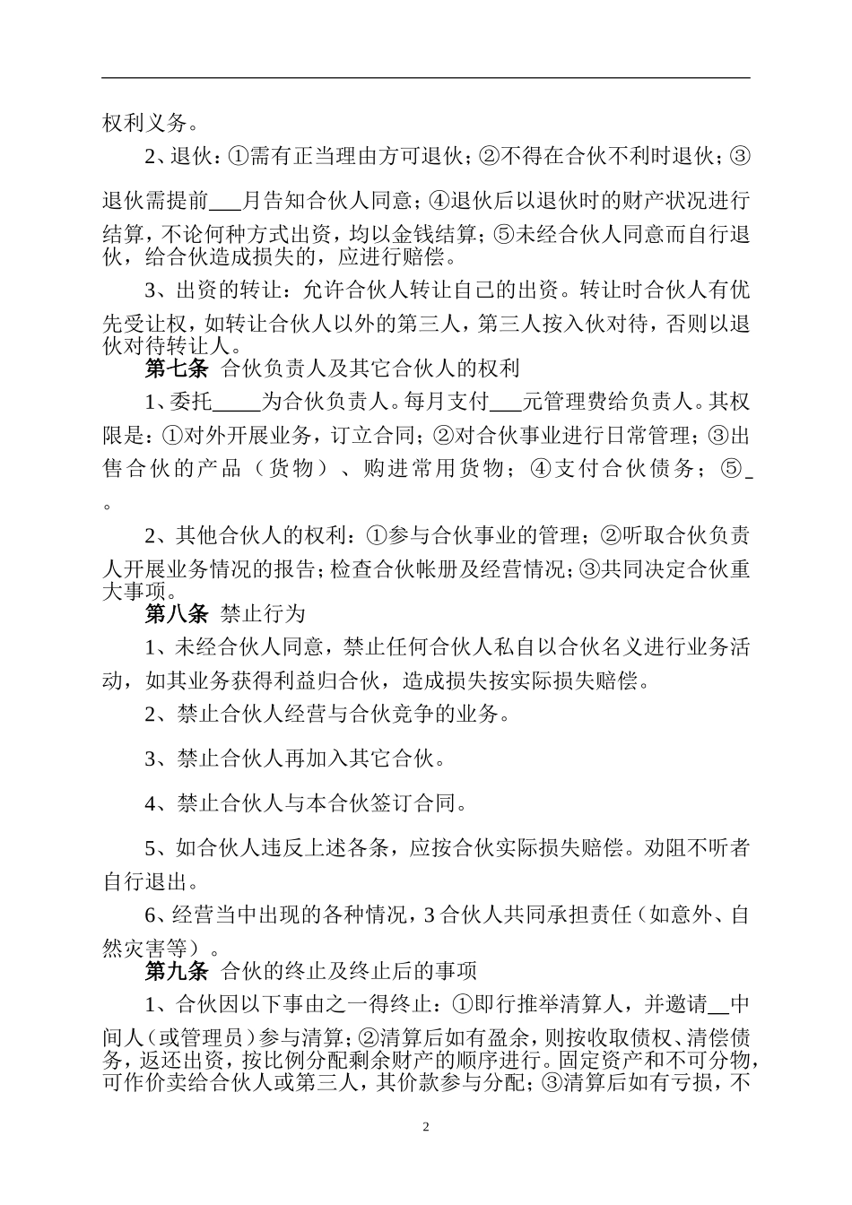 餐饮业合伙协议（4页）.doc_第2页