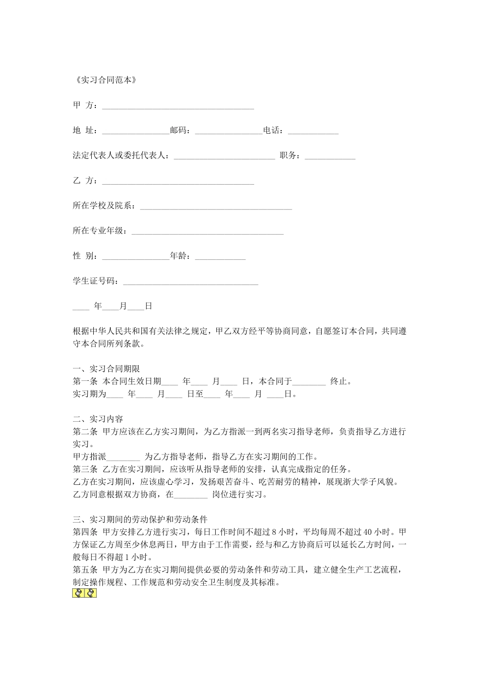 实习合同.doc_第1页