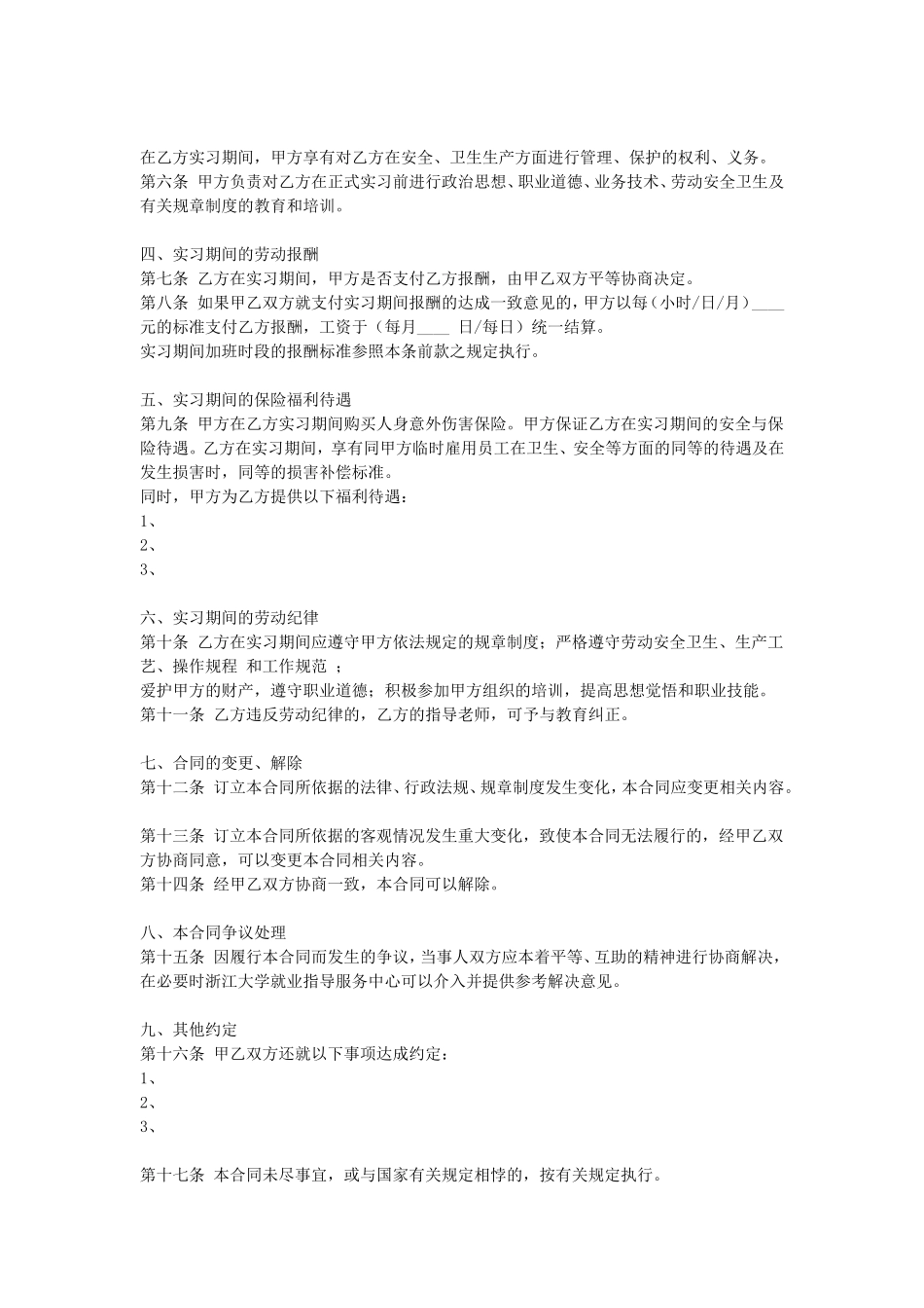 实习合同.doc_第2页