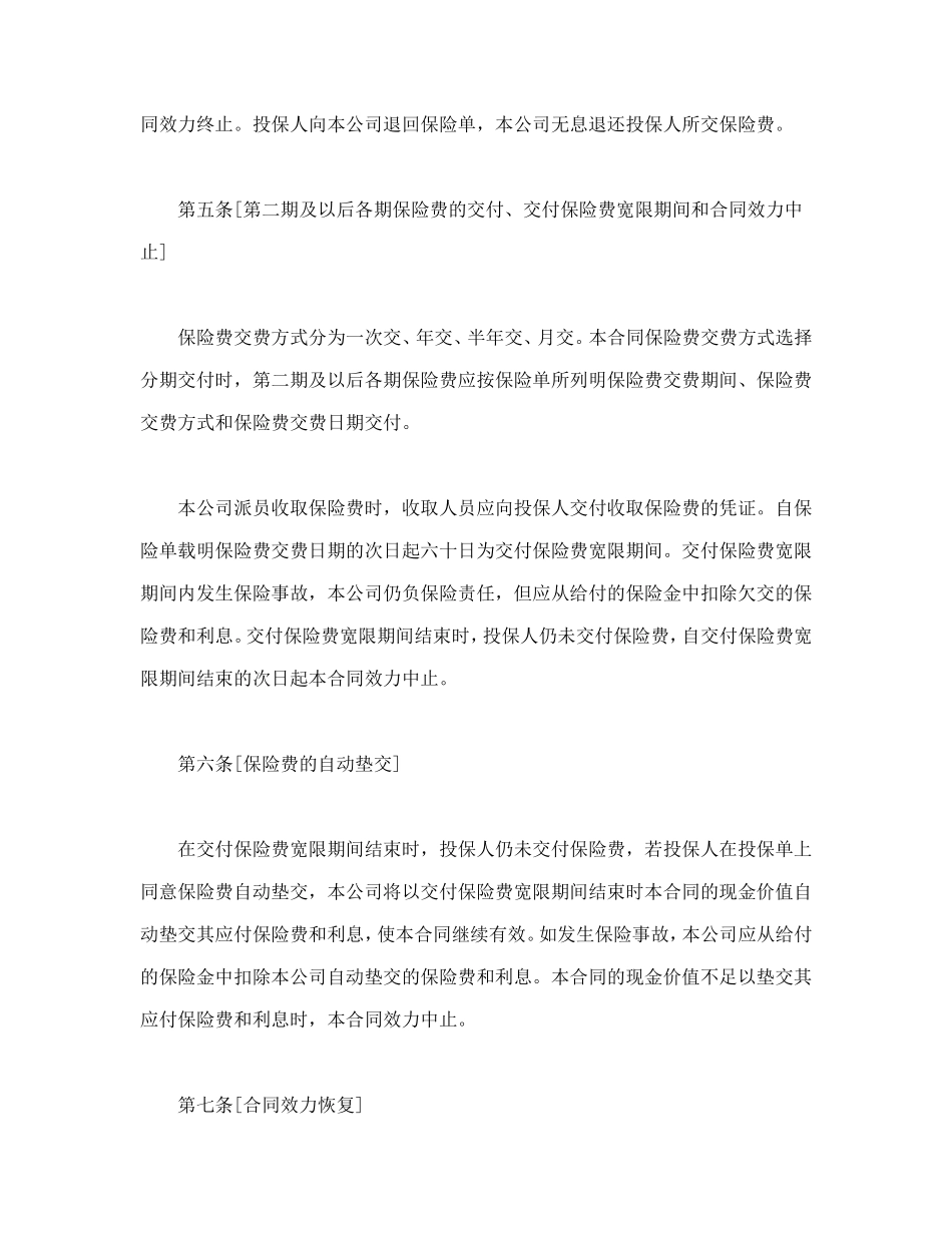 世纪长安终身保险条款.doc_第2页