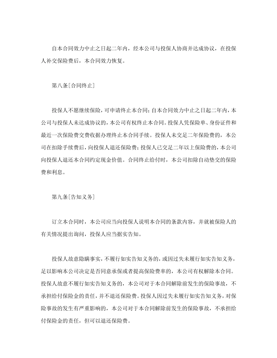 世纪长安终身保险条款.doc_第3页