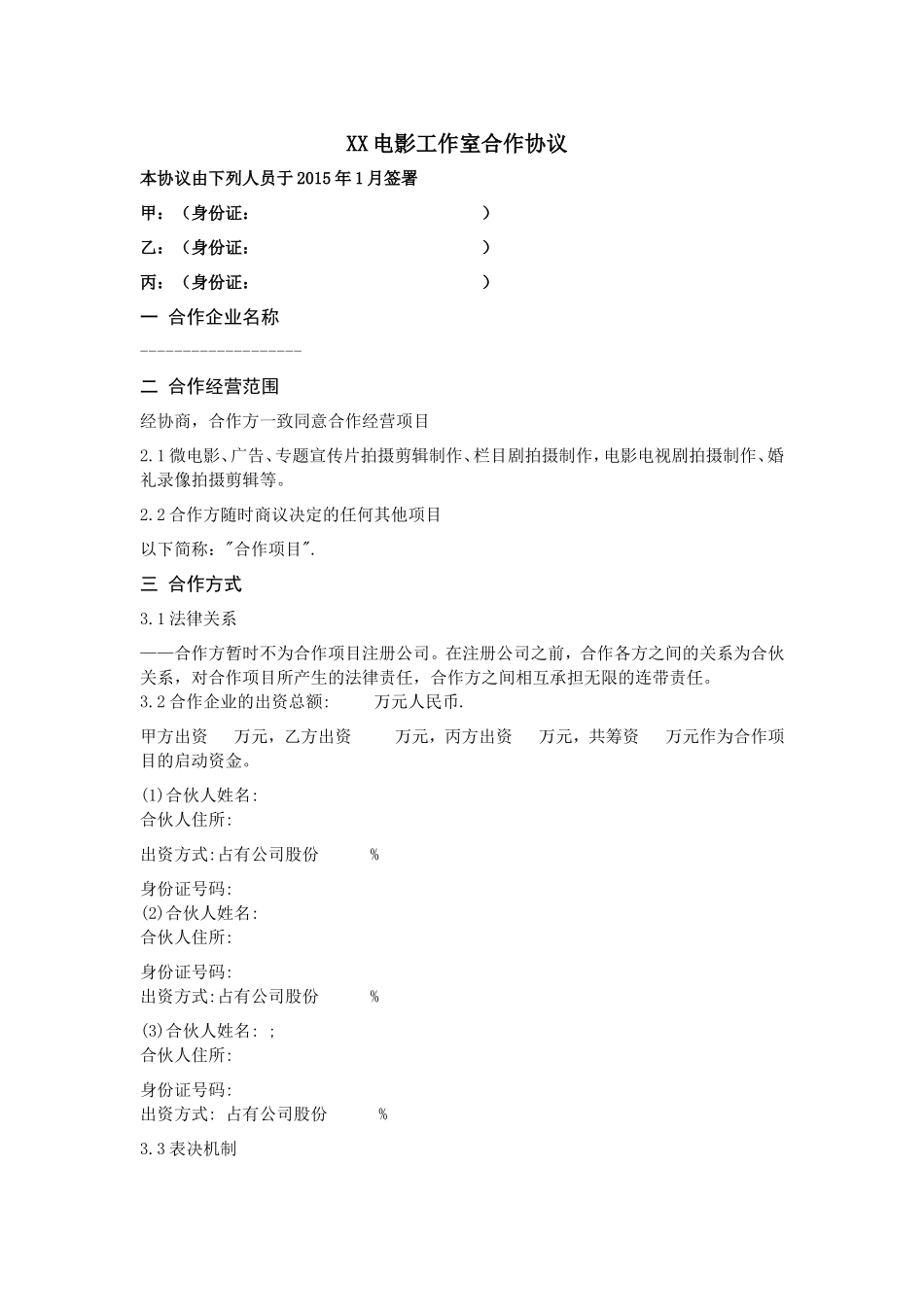 视频工作室合作协议 (2).doc_第1页