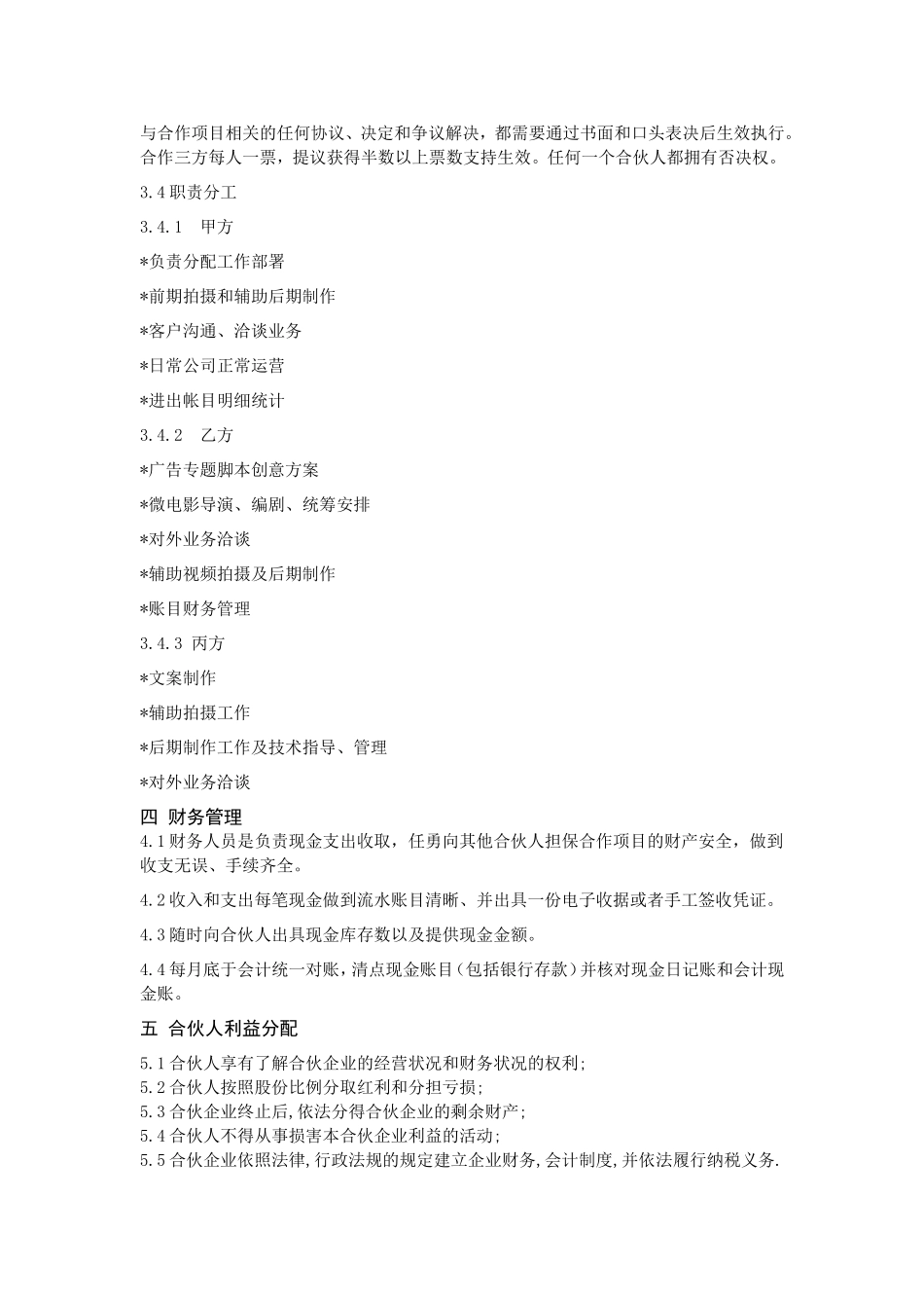 视频工作室合作协议 (2).doc_第2页